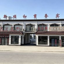 定边新顺和商务宾馆