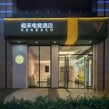 极禾·VOREACH电竞酒店(重庆大学城微电园地铁站店)