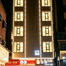 如家华驿公寓(厦门翔安文教园店)