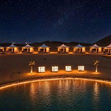 中卫璀璨星河 Starry Dune 沙漠星空研学度假民宿