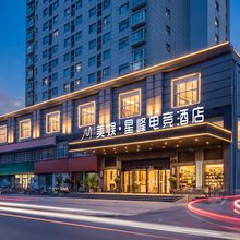 美娱·星峰电竞酒店(驻马店高铁西站店)