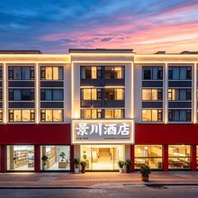 石狮景川酒店(泰禾广场·德辉广场店)