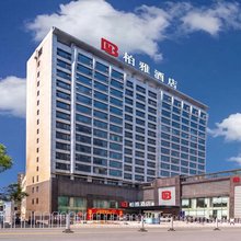 柏雅酒店(永州零陵古城旅游区店)