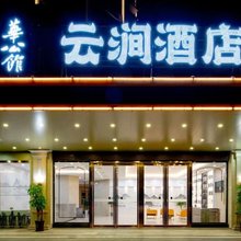 华公馆·云涧酒店(桂林市政府店)