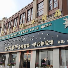 东兴华雅居民宿