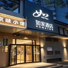 如家酒店(北京芍药居对外经贸大学店)