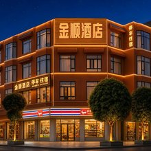 成都金顺酒店(海宁皮革城)