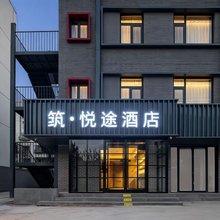 筑·悦途酒店(北京西站丽泽商务区店)