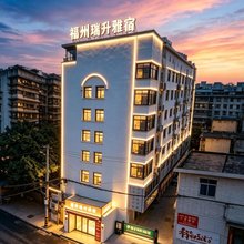 福州瑞升雅宿(三叉街·中骏世界城店)