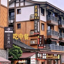 缘梦居