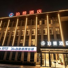 泊景酒店