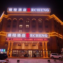 库车龟兹瑞程酒店
