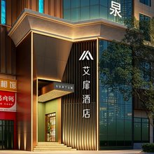 艾扉酒店(厦门SM城市广场台湾街店)