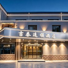 吉泰连锁酒店(上海陆家嘴世纪大道地铁站店)