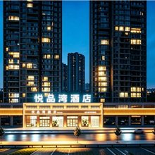 悦品湾酒店