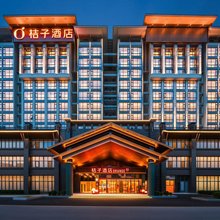 桔子酒店(三亚千古情海旅免税城店)
