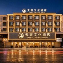 贵港天聚文化酒店(万达广场店)