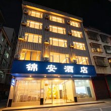 兴国锦安酒店(将军大道汽车总站店)