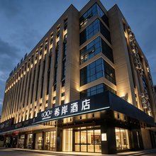 希岸XANA(广州白云国际机场T2航站楼店)