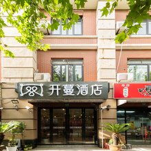 开蔓酒店(上海车墩影视乐园店)