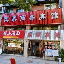 宁波优家商务宾馆