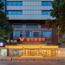 维也纳酒店(连云港高铁站盐河古巷店)