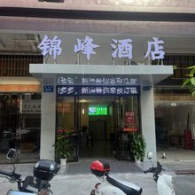 于都锦峰酒店
