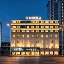 卡尔顿酒店(滕王阁店)