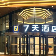 7天酒店(额济纳旗店)