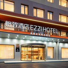 怡致酒店(青岛崂山海尔工业园店)