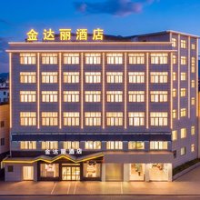 金达丽酒店(金华金义时代购物广场傅村夜市店)