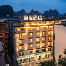 海友酒店(桂林阳朔西街店)