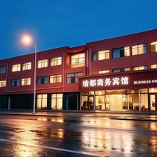 烟台瑜都商务宾馆(滨海中学店)
