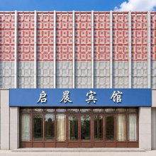 启晨宾馆(齐齐哈尔南站店)