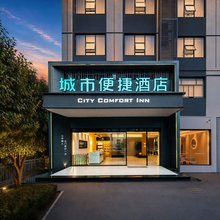 城市便捷酒店(九江修水联盛广场县政府店)