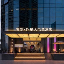 零刻ALIENWARE外星人电竞公寓(深圳罗湖万象城店)