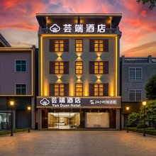 芸端酒店