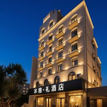 沐雅·礼酒店(南京玄武湖景区鼓楼地铁站店)