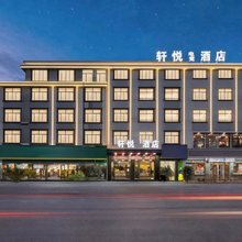金华轩悦电竞酒店(金华职业技术学院店)