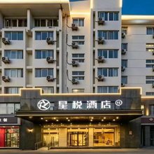 星悦酒店(宿迁汽车站店)
