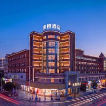 米橙酒店(新余站抱石公园店)