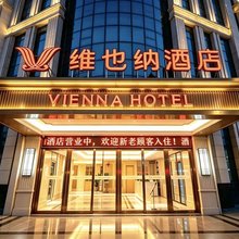维也纳酒店(溧阳市政府八佰伴店)