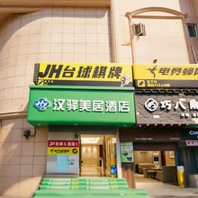 汉驿美居酒店(武汉中南财经政法大学店)