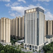铂越酒店(济南高铁西站国际会展中心店)