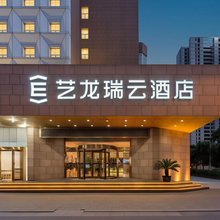 艺龙瑞云酒店(河南博物院国贸360店)