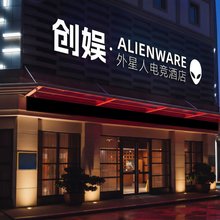 创娱·ALIENWARE外星人电竞酒店(江门五邑大学三十三墟街店)