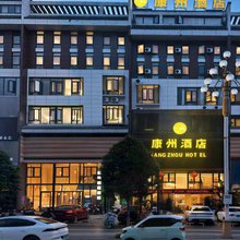 康州酒店(兴义桔山广场梦乐城店)