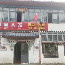 川渝人家