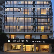 云璟酒店(阳朔西街店)