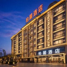 昆明柏丽酒店(长水国际机场店)